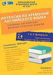 Образовательный семинар «English grammar».